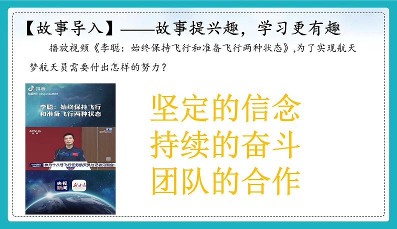 （人教版2024）七年级道德与法治上册 3.1 做个追梦少年  同步课件（含视频）+教案+同步练习02