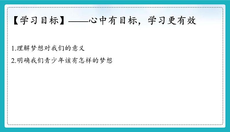 3.1 做个追梦少年 （课件） 七年级道德与法治上册课件（统编版2024）第3页