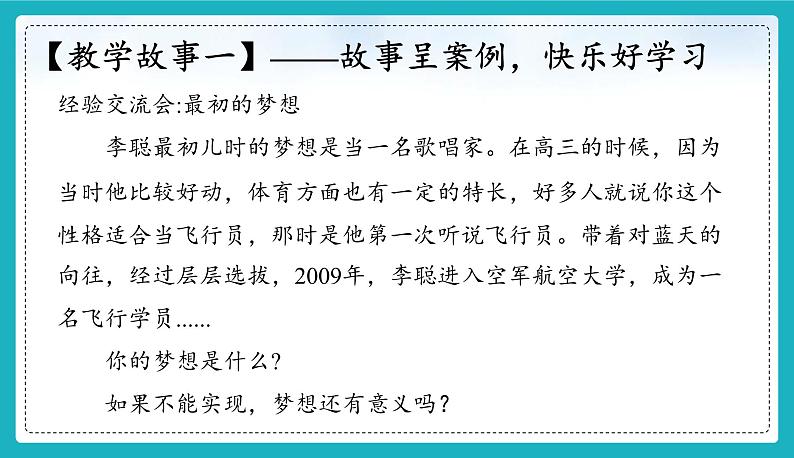 3.1 做个追梦少年 （课件） 七年级道德与法治上册课件（统编版2024）第4页