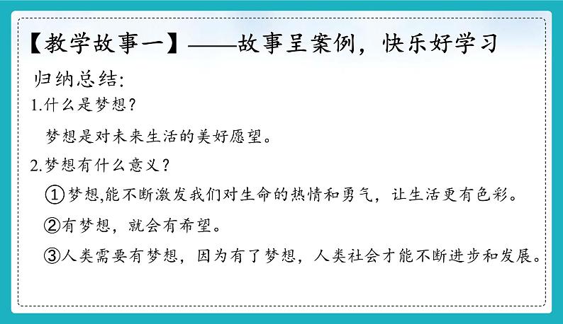 3.1 做个追梦少年 （课件） 七年级道德与法治上册课件（统编版2024）第5页