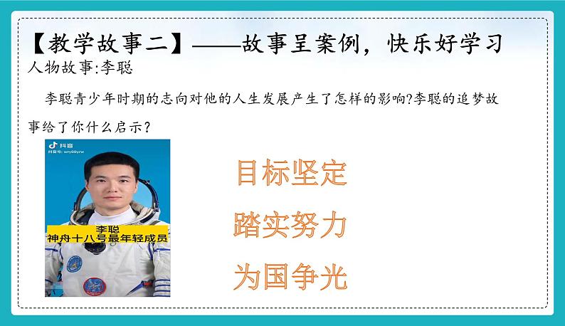 （人教版2024）七年级道德与法治上册 3.1 做个追梦少年  同步课件（含视频）+教案+同步练习06