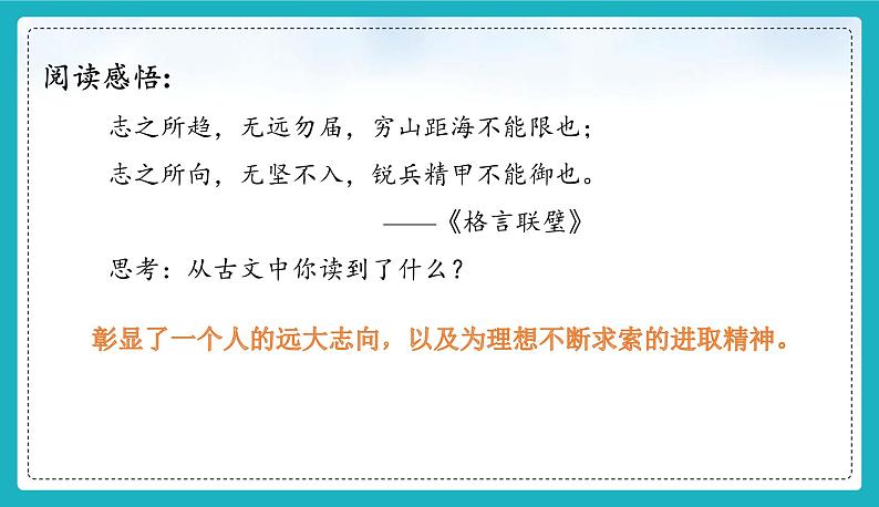 （人教版2024）七年级道德与法治上册 3.1 做个追梦少年  同步课件（含视频）+教案+同步练习07