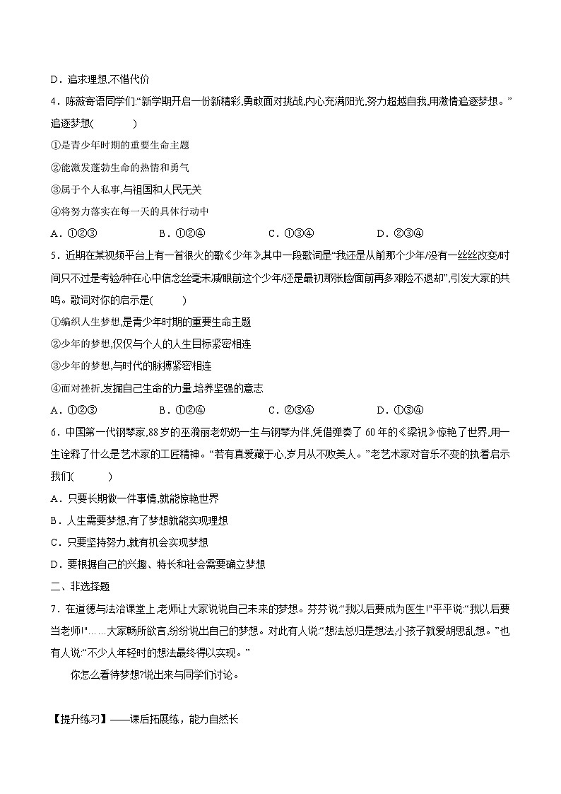 3.1 做个追梦少年（作业）【后附答案解析】 七年级道德与法治上册（统编版2024）第2页