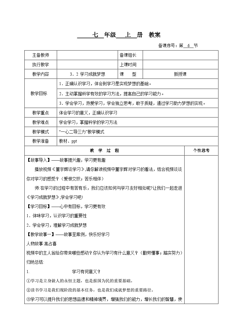 （人教版2024）七年级道德与法治上册 3.2 学习成就梦想  同步课件（含视频）+教案+同步练习01