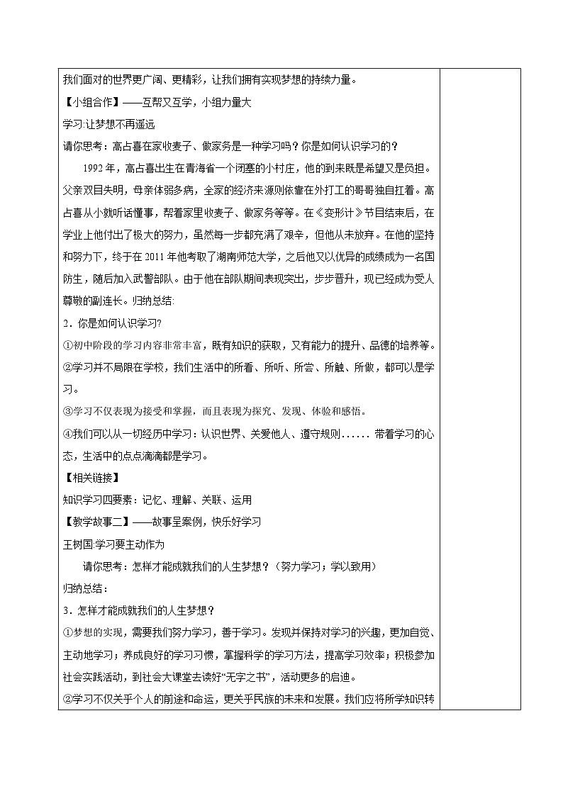 （人教版2024）七年级道德与法治上册 3.2 学习成就梦想  同步课件（含视频）+教案+同步练习02