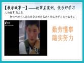 （人教版2024）七年级道德与法治上册 3.2 学习成就梦想  同步课件（含视频）+教案+同步练习