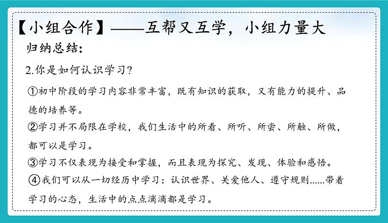 （人教版2024）七年级道德与法治上册 3.2 学习成就梦想  同步课件（含视频）+教案+同步练习07