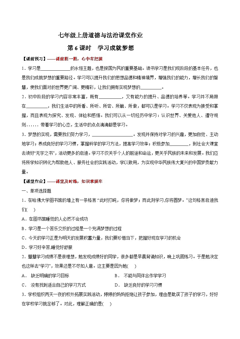 （人教版2024）七年级道德与法治上册 3.2 学习成就梦想  同步课件（含视频）+教案+同步练习01