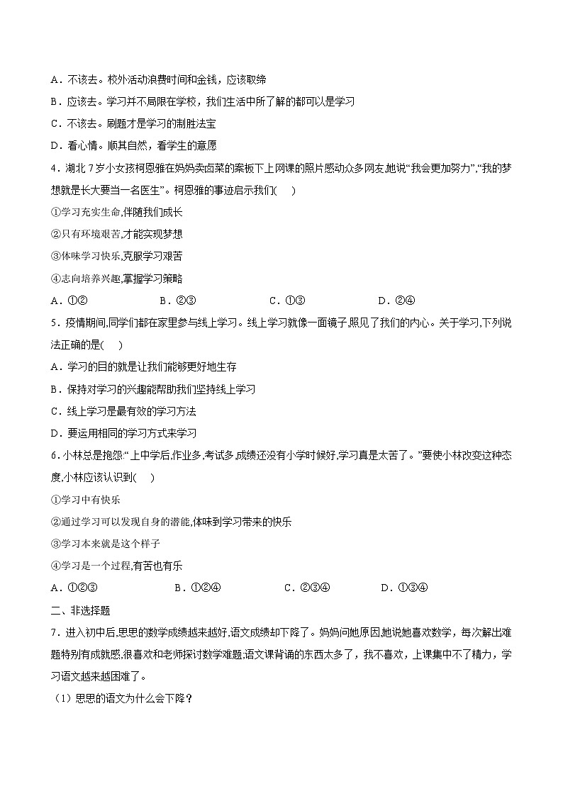 （人教版2024）七年级道德与法治上册 3.2 学习成就梦想  同步课件（含视频）+教案+同步练习02