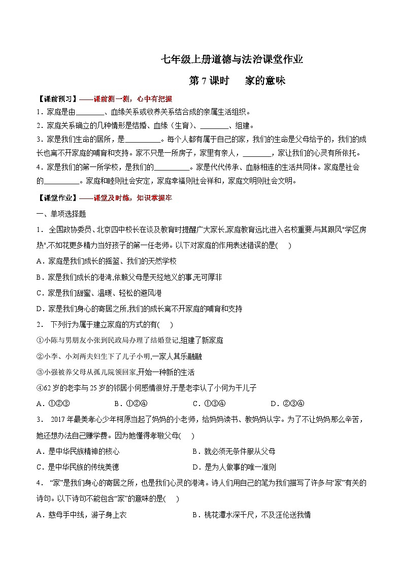 （人教版2024）七年级道德与法治上册 4.1 家的意味  同步课件（含视频）+教案+同步练习01
