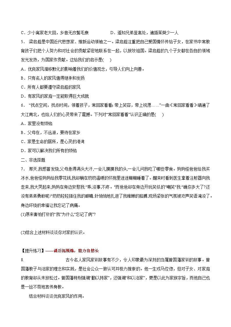 （人教版2024）七年级道德与法治上册 4.1 家的意味  同步课件（含视频）+教案+同步练习02