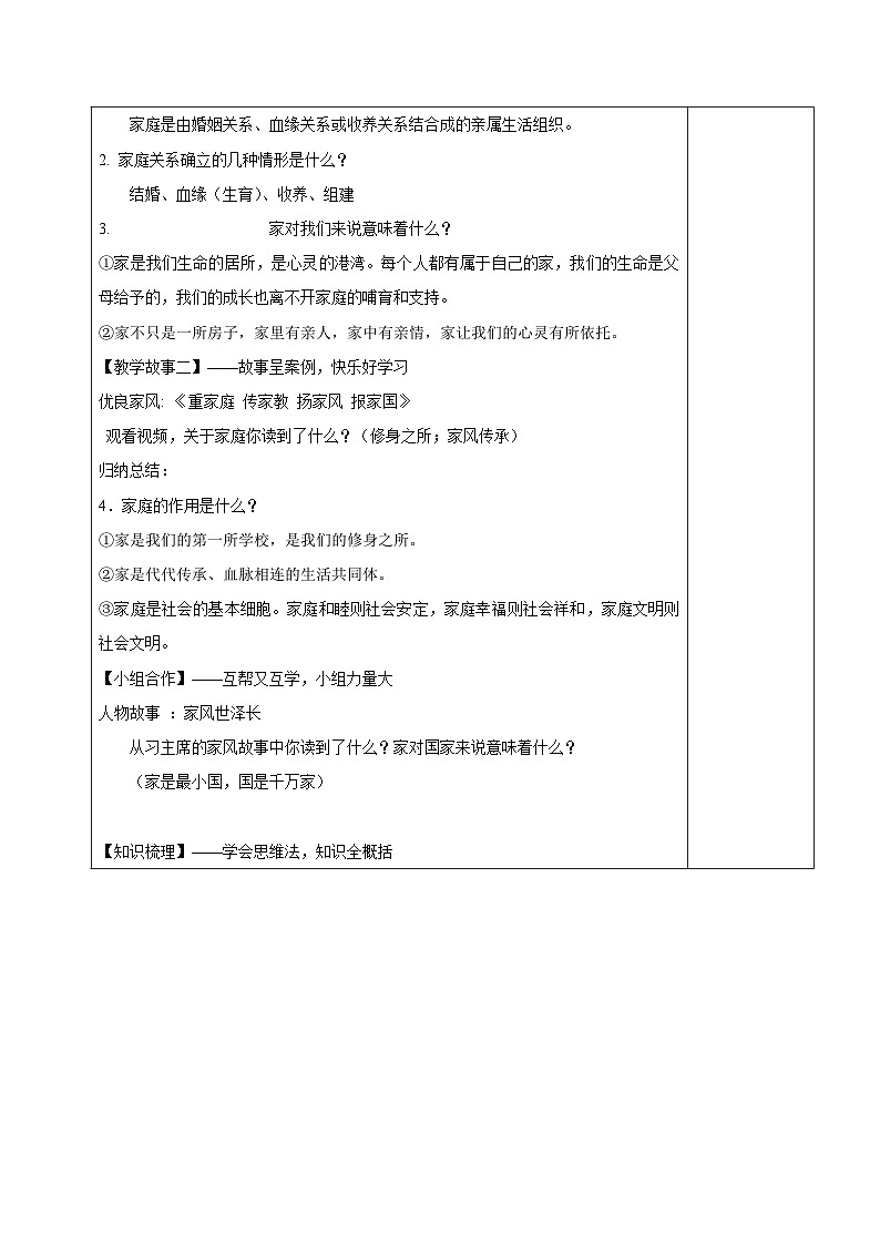 （人教版2024）七年级道德与法治上册 4.1 家的意味  同步课件（含视频）+教案+同步练习02