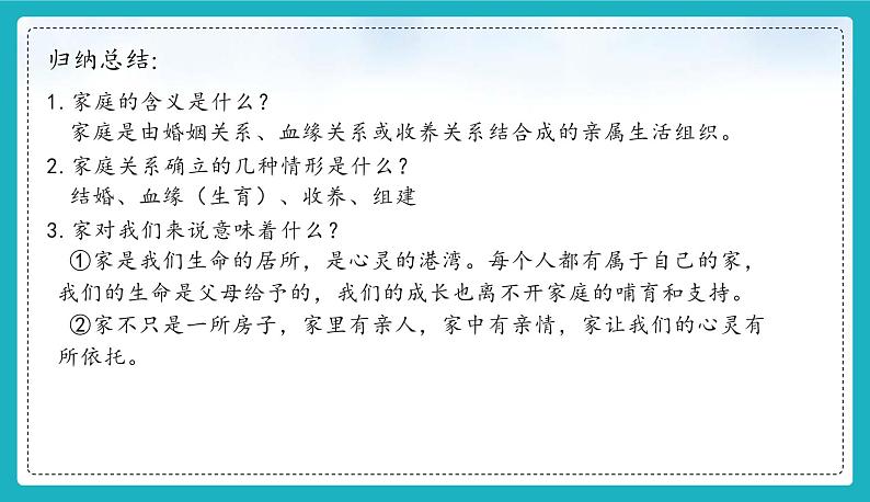 （人教版2024）七年级道德与法治上册 4.1 家的意味  同步课件（含视频）+教案+同步练习06