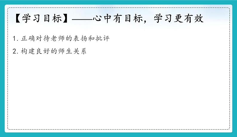 （人教版2024）七年级道德与法治上册5.2  珍惜师生情谊  同步课件（含视频）+教案+同步练习03