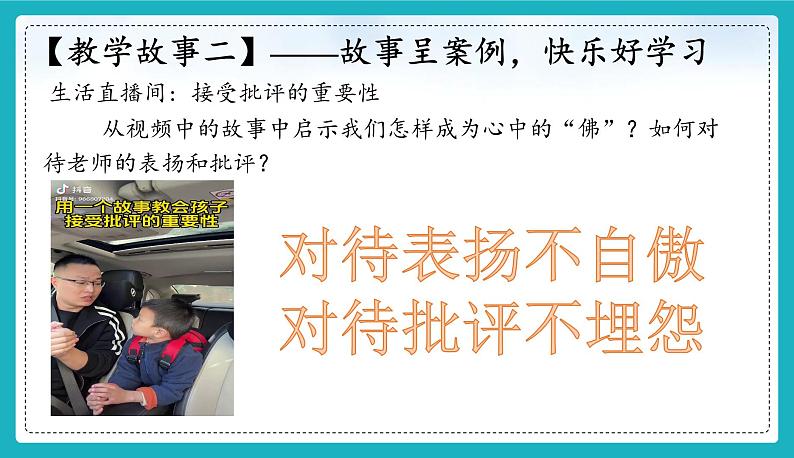（人教版2024）七年级道德与法治上册5.2  珍惜师生情谊  同步课件（含视频）+教案+同步练习08