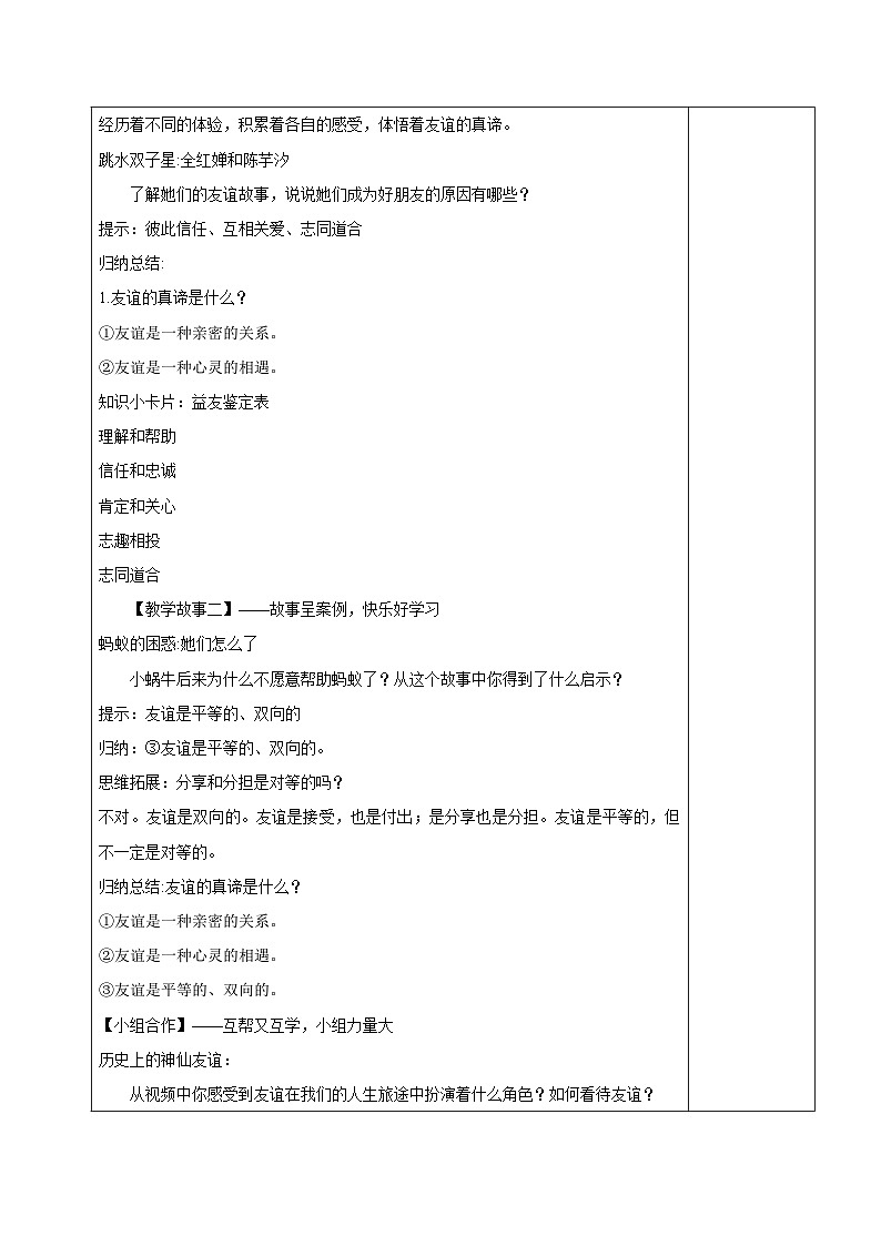 6.1 友谊的真谛 （教案） 七年级道德与法治上册教案（统编版2024）第2页