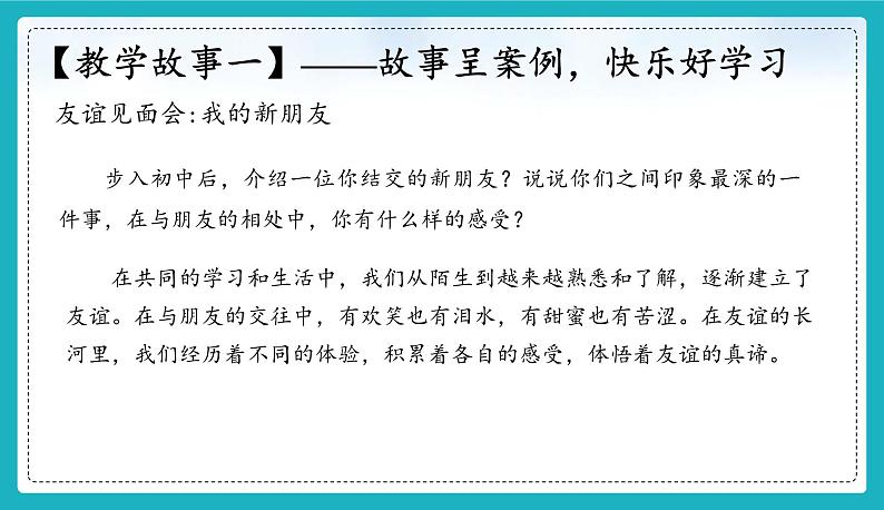 （人教版2024）七年级道德与法治上册6.1 友谊的真谛  同步课件（含视频）+教案+同步练习04