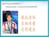 （人教版2024）七年级道德与法治上册6.1 友谊的真谛  同步课件（含视频）+教案+同步练习