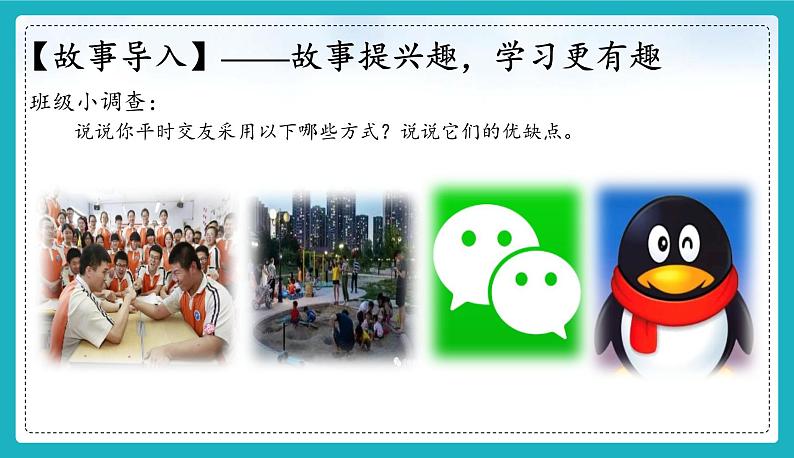 （人教版2024）七年级道德与法治上册6.2 交友的智慧  同步课件（含视频）+教案+同步练习02