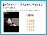 （人教版2024）七年级道德与法治上册6.2 交友的智慧  同步课件（含视频）+教案+同步练习