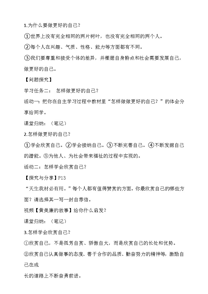 统编版（2024新版）七年级上册道德与法治2.2 做更好的自己 教案03