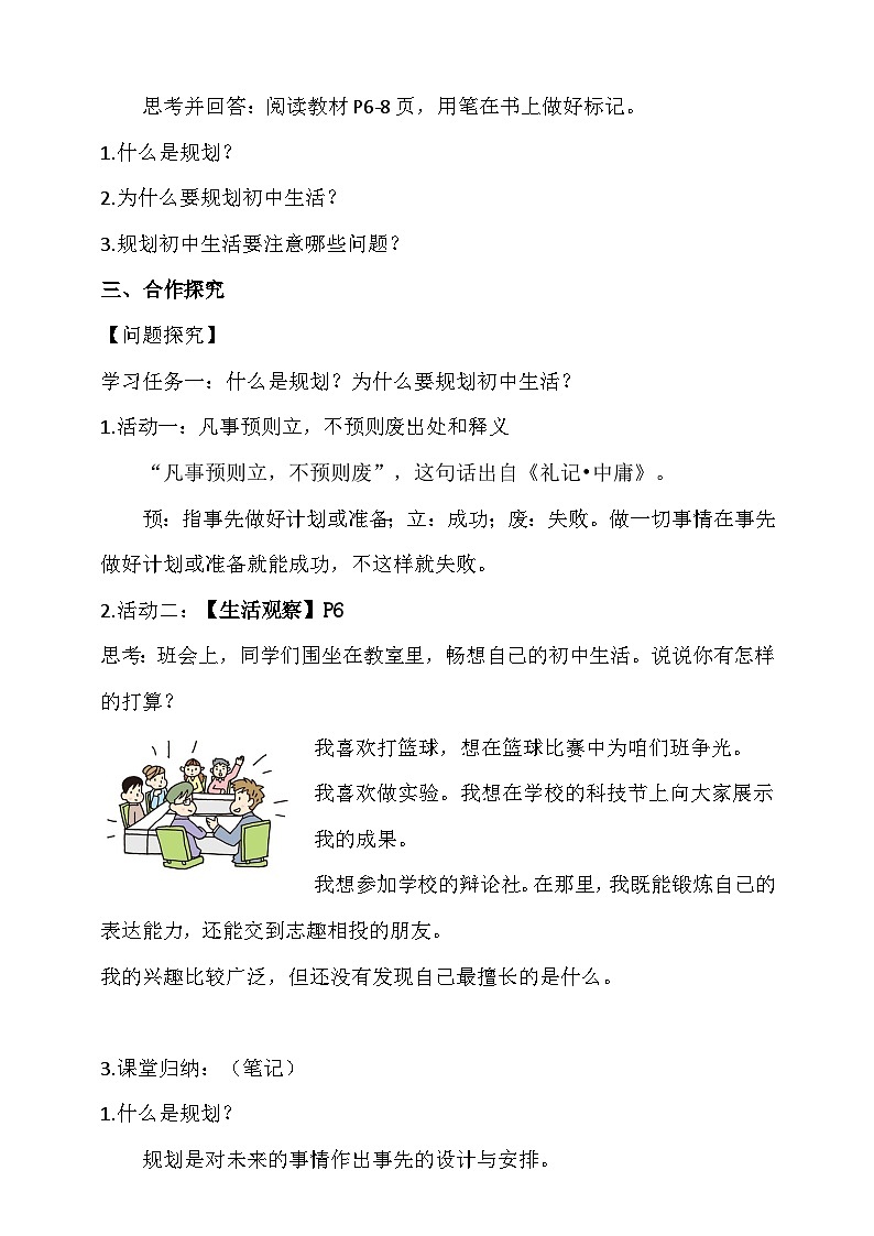 统编版（2024新版）七年级上册道德与法治1.2 规划初中生活 教案第2页