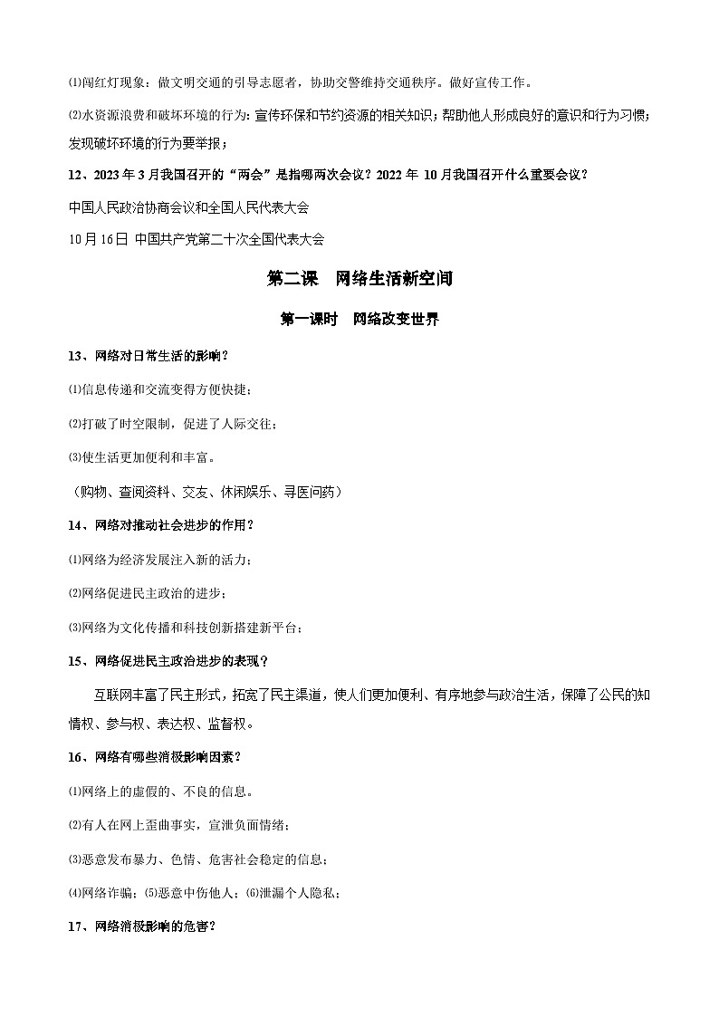 统编版八年级上册道德与法治期末复习知识点提纲03