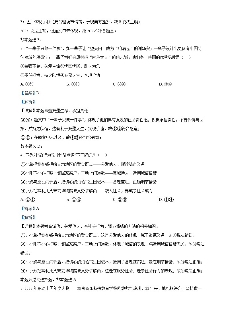 2024年广东省东莞市部分学校中考三模道德与法治试题（解析版）第2页
