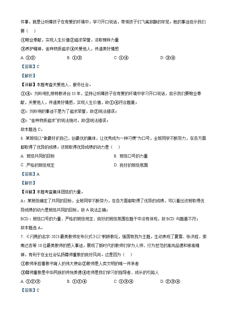 2024年广东省东莞市部分学校中考三模道德与法治试题（解析版）第3页