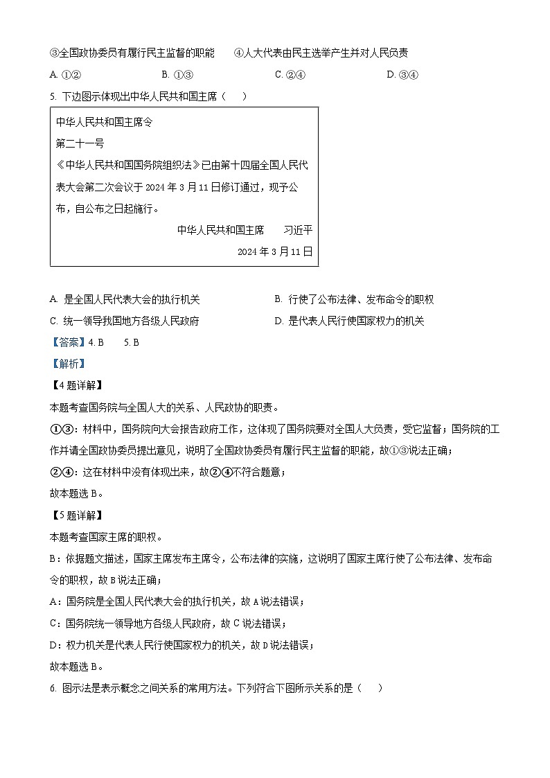 浙江省绍兴市上虞区2023-2024学年八年级下学期期末道德与法治试题（解析版）第3页
