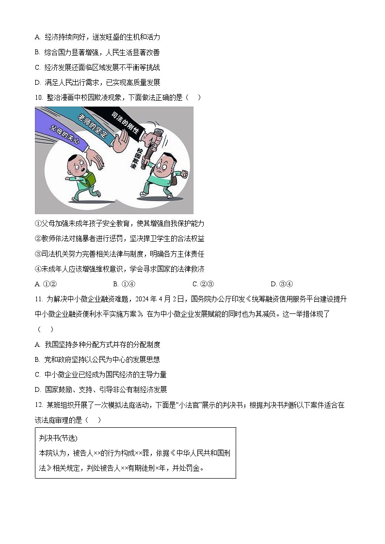 2024年广东省东莞市部分学校中考三模道德与法治试题（原卷版）第3页