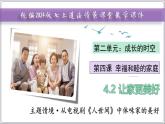 （人教版2024）七年级道德与法治上册4.2  让家更美好  同步课件（含视频）+教案+同步练习