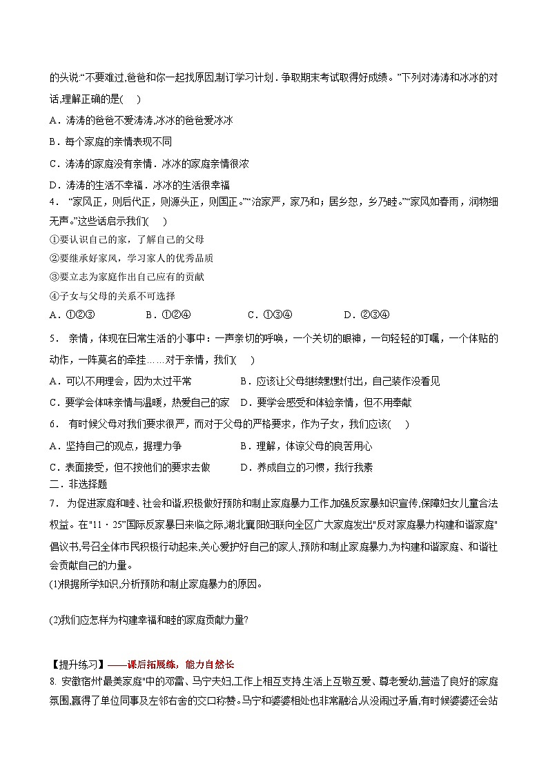 4.2  让家更美好（作业）【后附答案解析】 七年级道德与法治上册（统编版2024）第2页