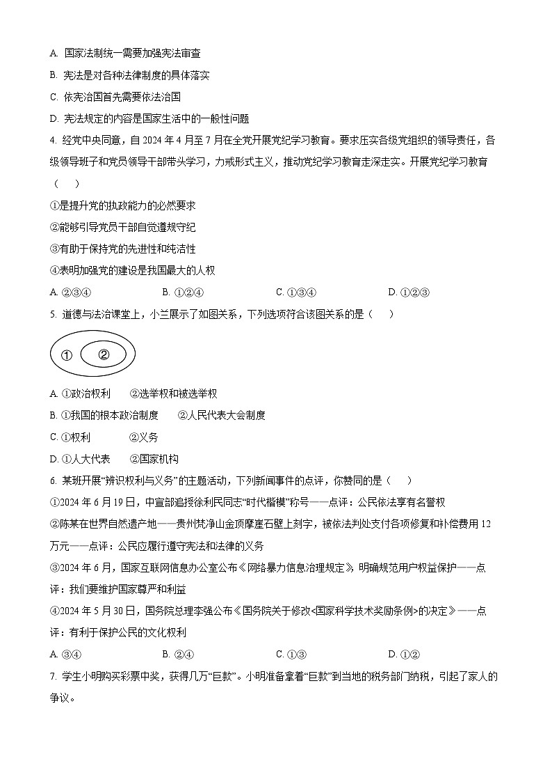 陕西省榆林市第七中学2024-2025学年九年级上学期开学质量检测道德与法治试题（原卷版）第2页