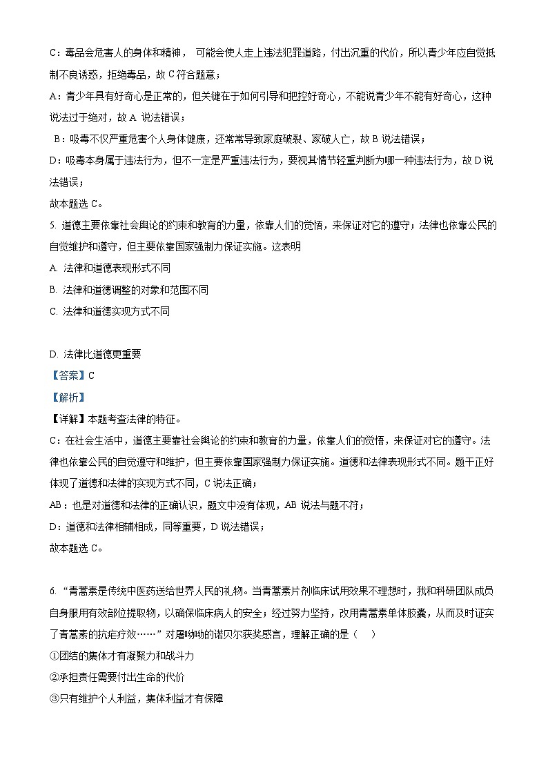 江苏省南通市海门区东洲国际学校2024-2025学年九年级上学期开学道德与法治试题（原卷版+解析版）03