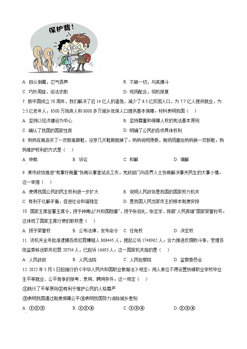吉林省吉林市第九中学2024-2025学年九年级上学期开学考试道德与法治试题（原卷版）第2页