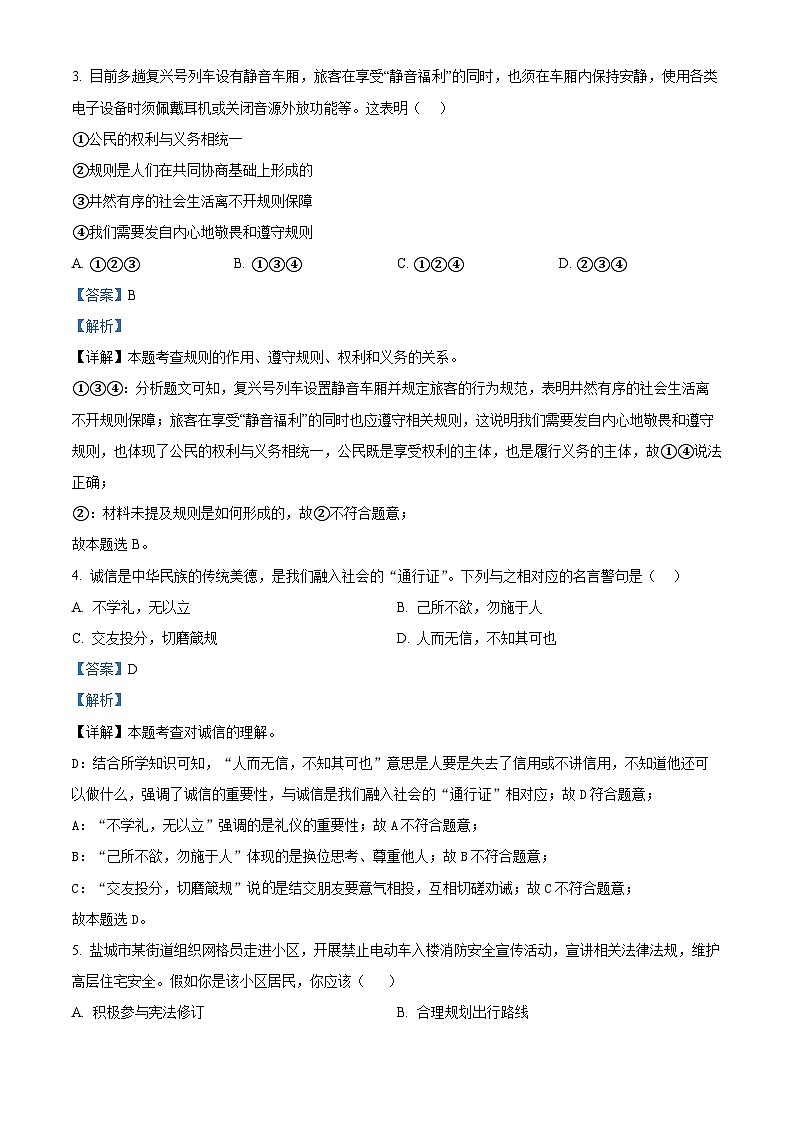 吉林省吉林市第九中学2024-2025学年九年级上学期开学考试道德与法治试题（解析版）第2页