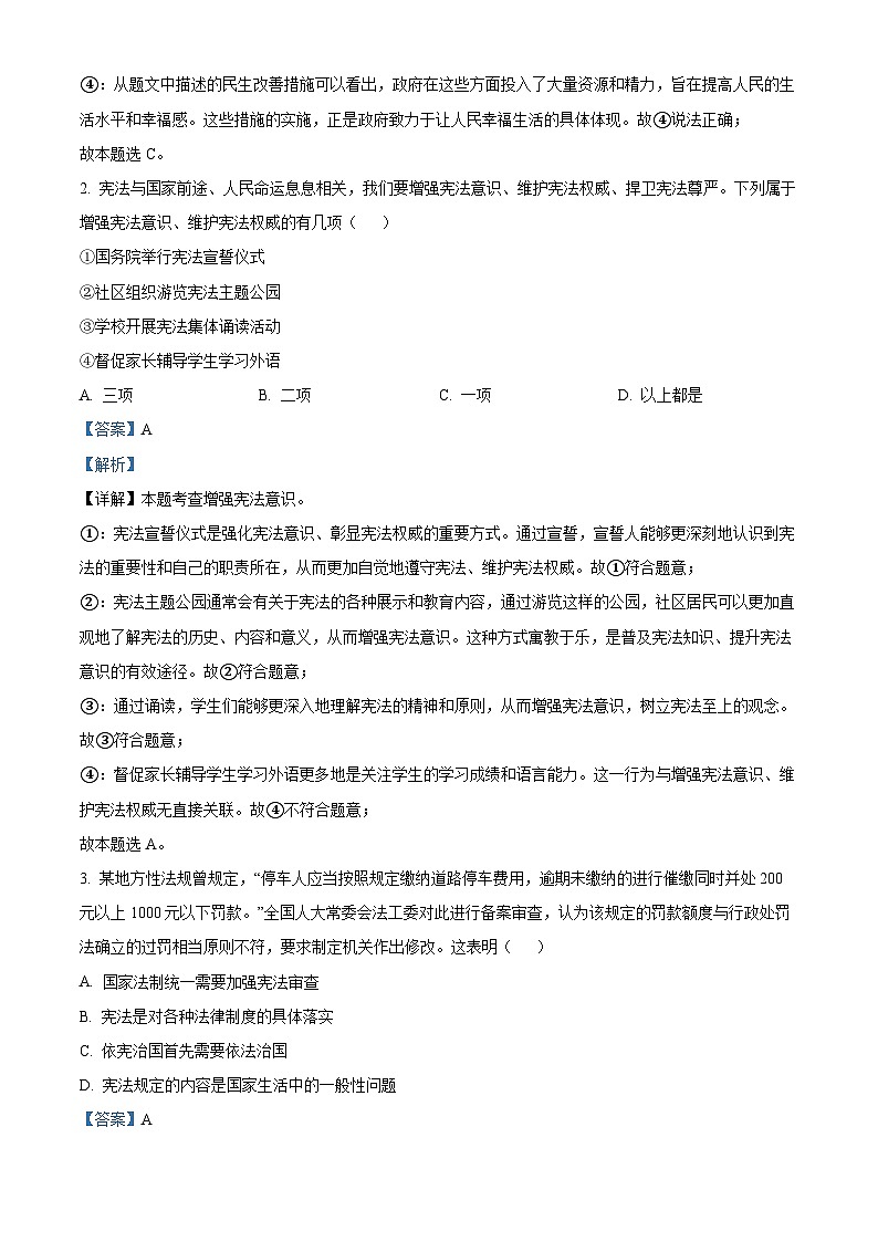 陕西省榆林市第七中学2024-2025学年九年级上学期开学质量检测道德与法治试题（解析版）第2页