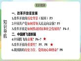 人教部编版道法九上1.1《坚持改革开放》课件+教案