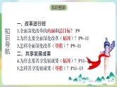 人教部编版道法九上1.2《走向共同富裕》课件+教案