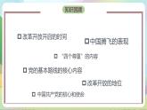 人教部编版道法九上1.2《走向共同富裕》课件+教案