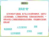 人教部编版道法九上2.1《创新改变生活》课件+教案