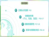 人教部编版道法九上2.1《创新改变生活》课件+教案