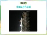 人教部编版道法九上2.2《创新永无止境》课件+教案