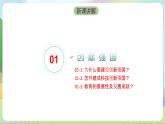 人教部编版道法九上2.2《创新永无止境》课件+教案