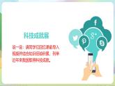 人教部编版道法九上2.2《创新永无止境》课件+教案