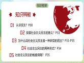 人教部编版道法九上3.1《生活在新型民主国家》课件+教案