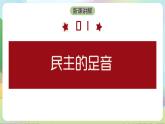 人教部编版道法九上3.1《生活在新型民主国家》课件+教案
