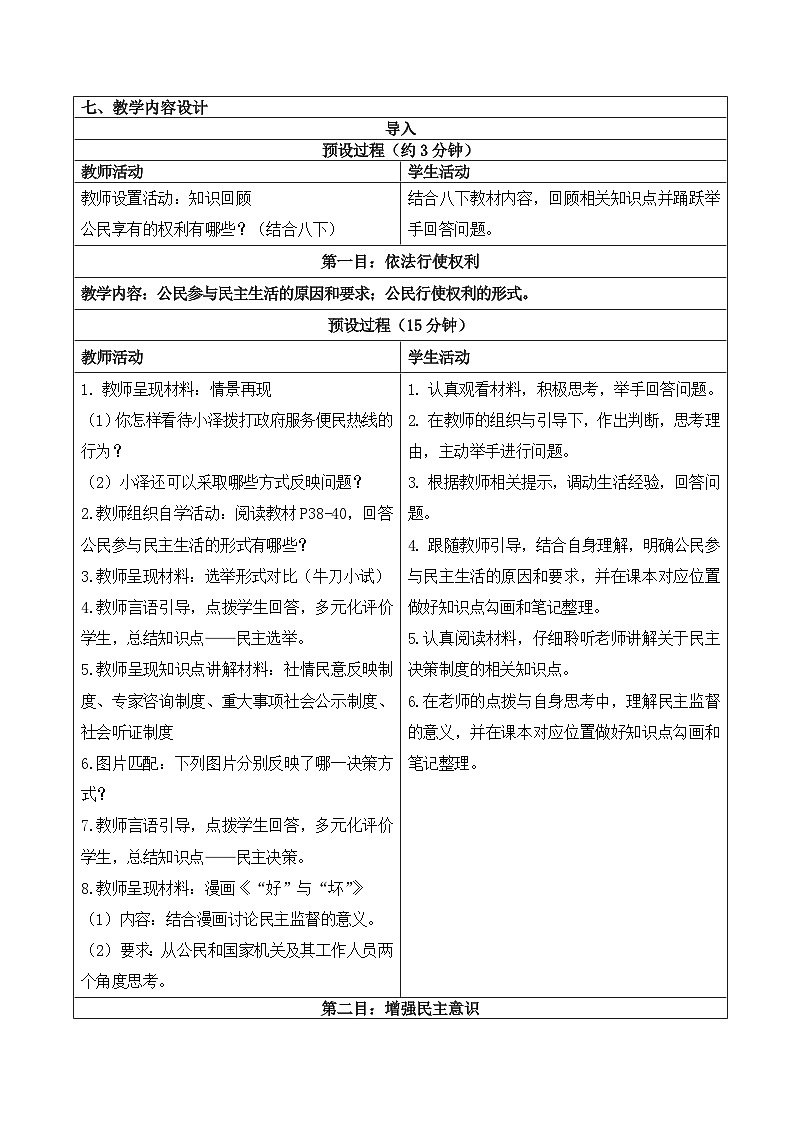 人教部编版道法九上3.2《参与民主生活》课件+教案02