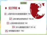 人教部编版道法九上3.2《参与民主生活》课件+教案